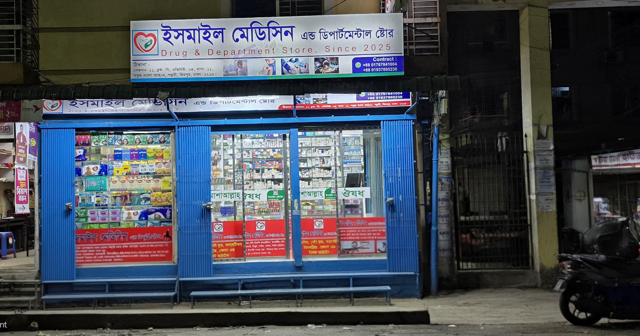 Ismail Medicine & Departmental Store | Dhaka