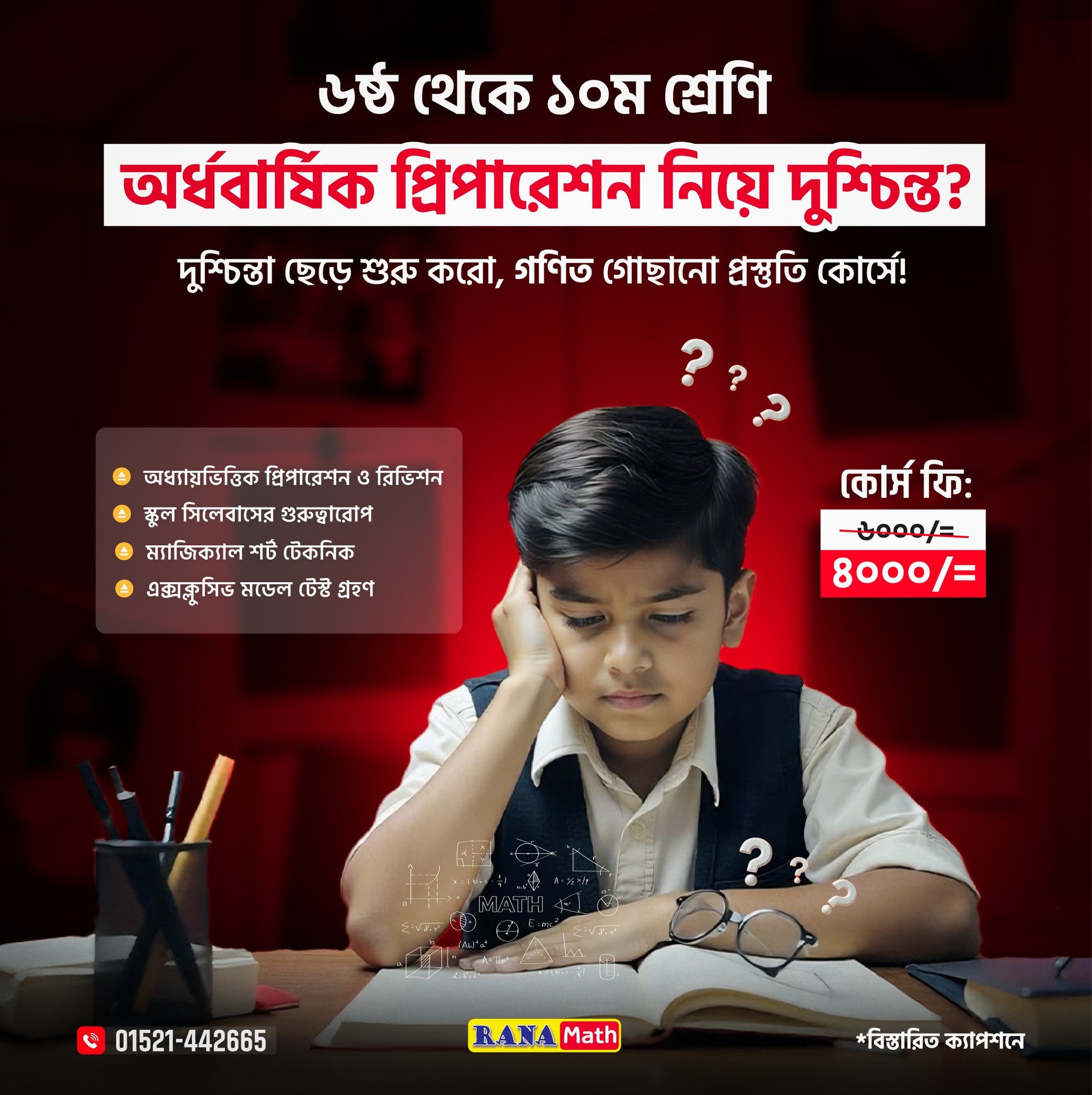 Rana Math | Rajshahi