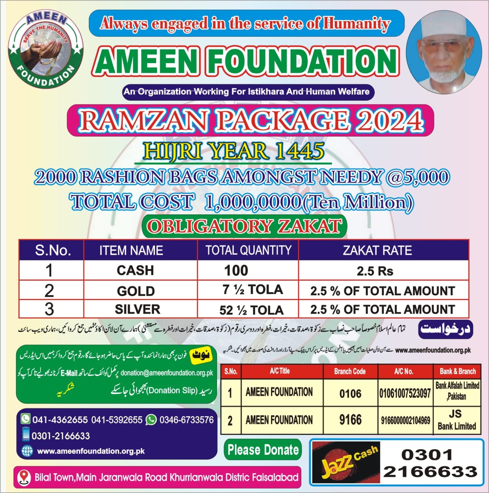 AMEEN FOUNDATION | Faisalabad
