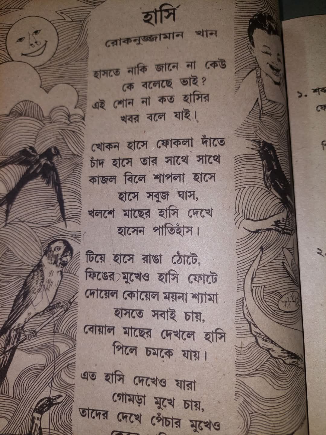  নিকলী - হাসি থাকুক সর্বত্র 
