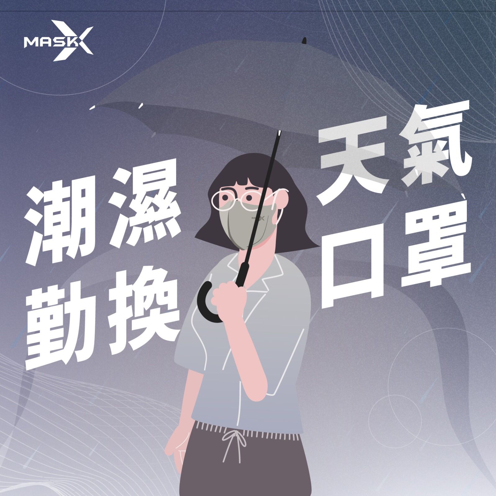 MaskX 口罩 - 呢二日keep住落毛毛雨真係好奄悶🌧，因為介乎帶遮又覺得其實唔帶都得，但唔帶又會淋濕少少咁😩…... | Facebook
