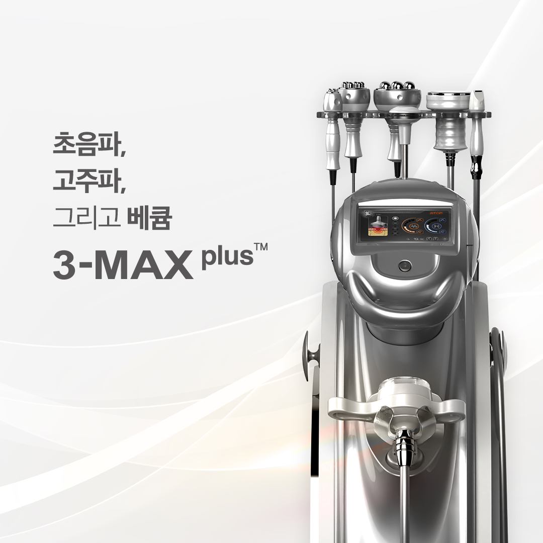 은성글로벌 - [3Max Plus] 3 in 1 초음파 캐비테이션, 고주파, 석션 3가지 기술을 한 기기로! 3-MAX PLUS ...