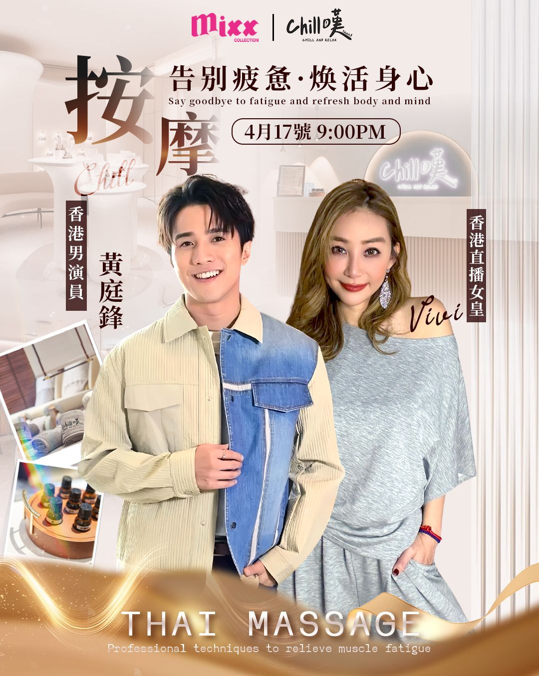 Mixx Collection - VIVI ️黃庭鋒帶大家一齊Chill歎世界😎😎享受身心療愈的極致體驗... | Facebook