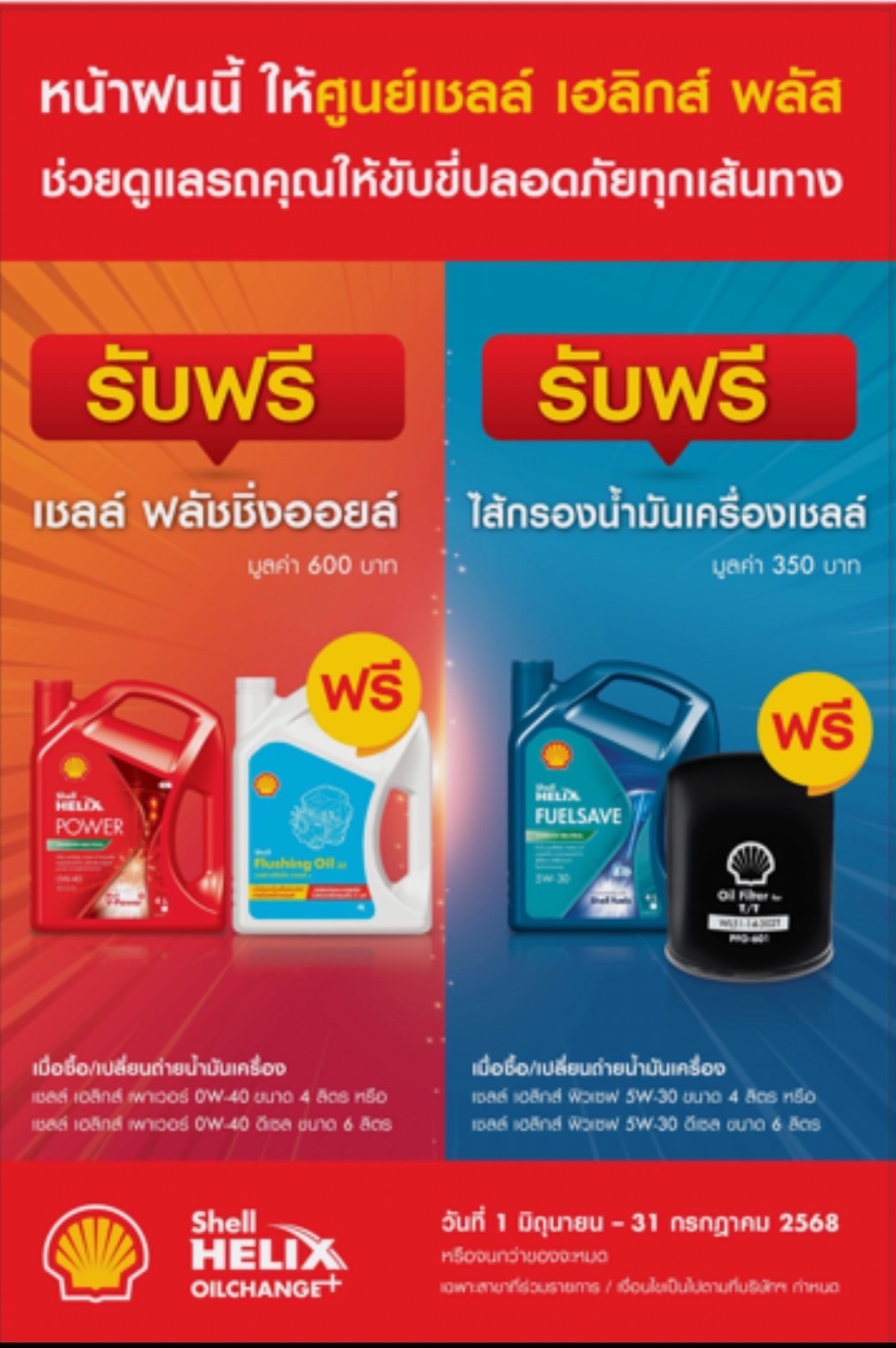 Shell สาขาพหลโยธิน-อารีย์ | Bangkok