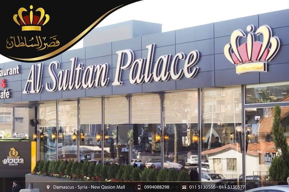 قصر السلطان مطعم قصر السلطان الفخامة تعني قصر Facebook