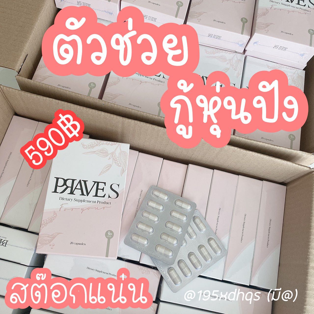 PraveBypalay - กู้หุ่นสุดปัง ด้วยพลังสมุนไพรไทย... | Facebook