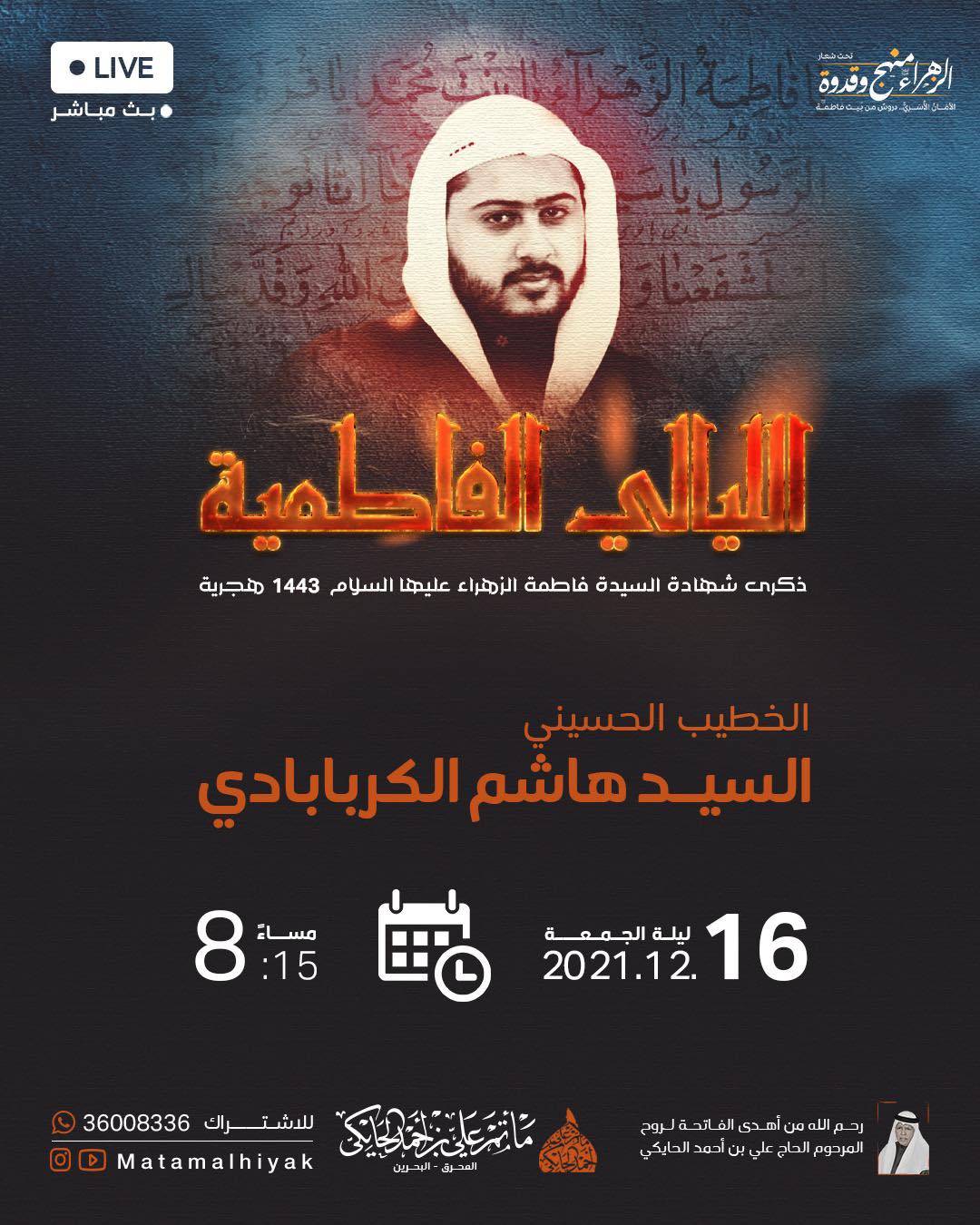 مآتم البحرين - *🏴 برنامج القراءة في ذكرى شهادة السيدة...