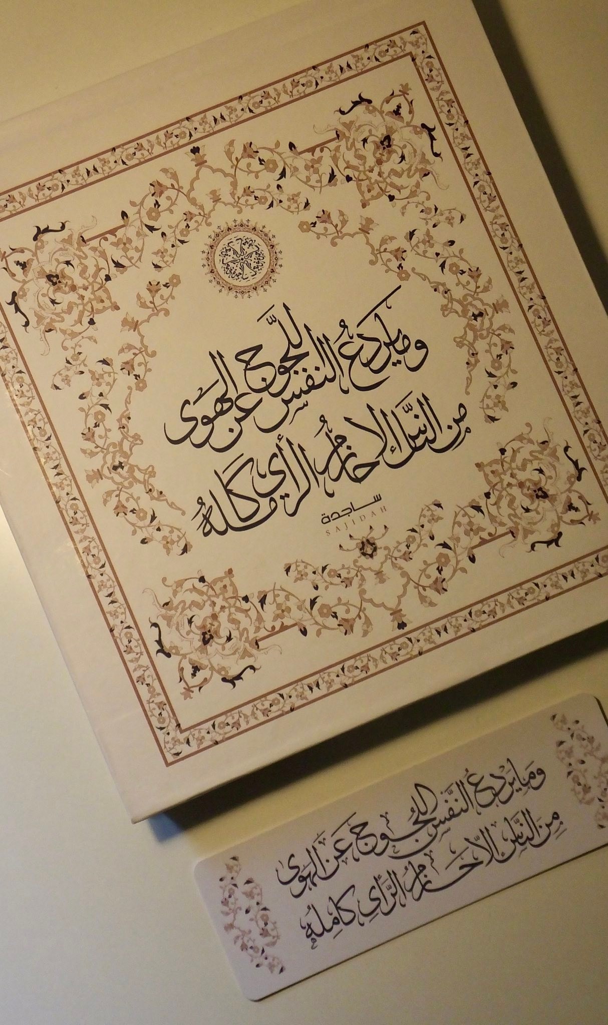 سَاجِدة - SAJDA
