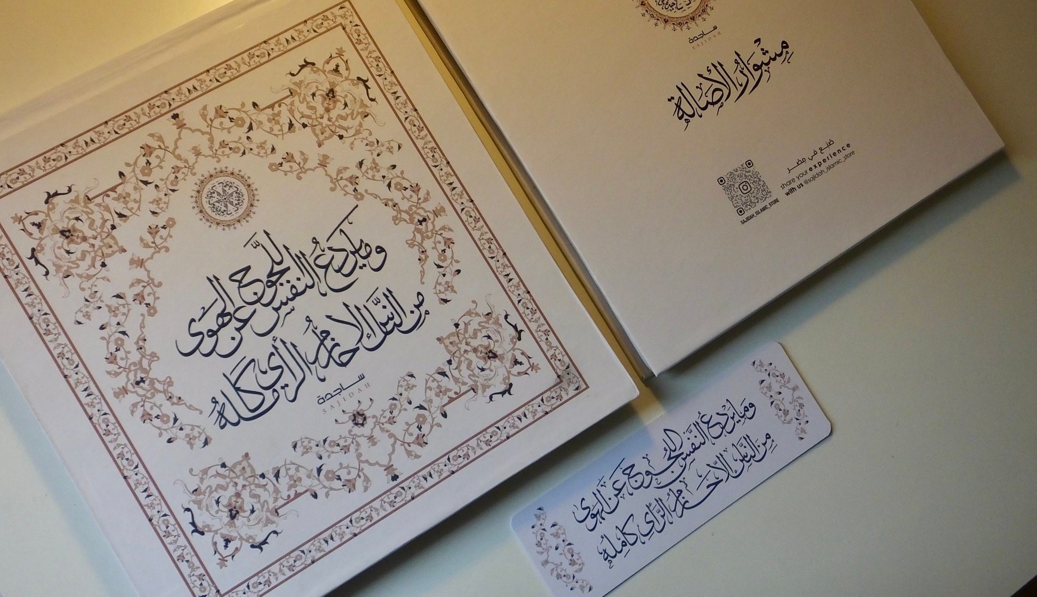 سَاجِدة - SAJDA