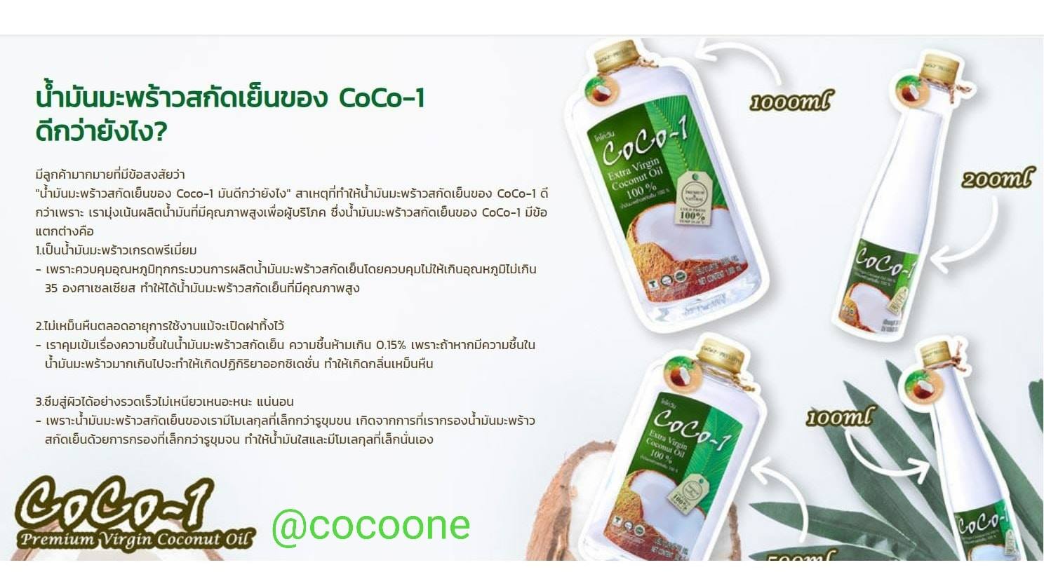 บอกเลยว่าแตกต่าง...ต้องลองนะคะ... - CocoOne Coconut Oil