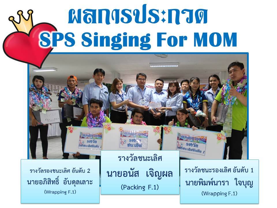 ภาพกิจกรรมประกวดร้อง... - SPS Intertech Public Company Limited | Facebook