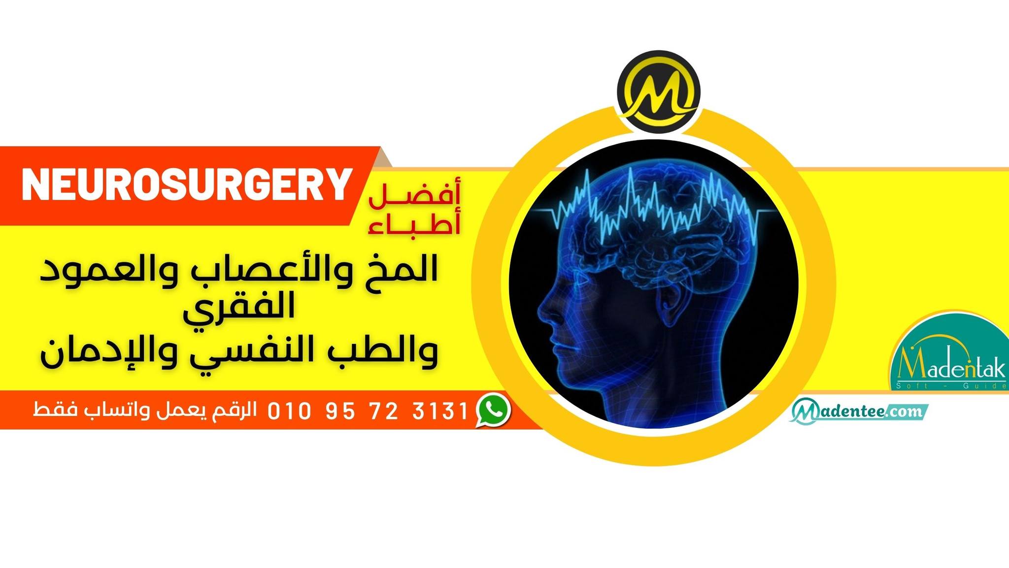 أحسن دكتور مخ وأعصاب وطب نفسى وعلاج إدمان