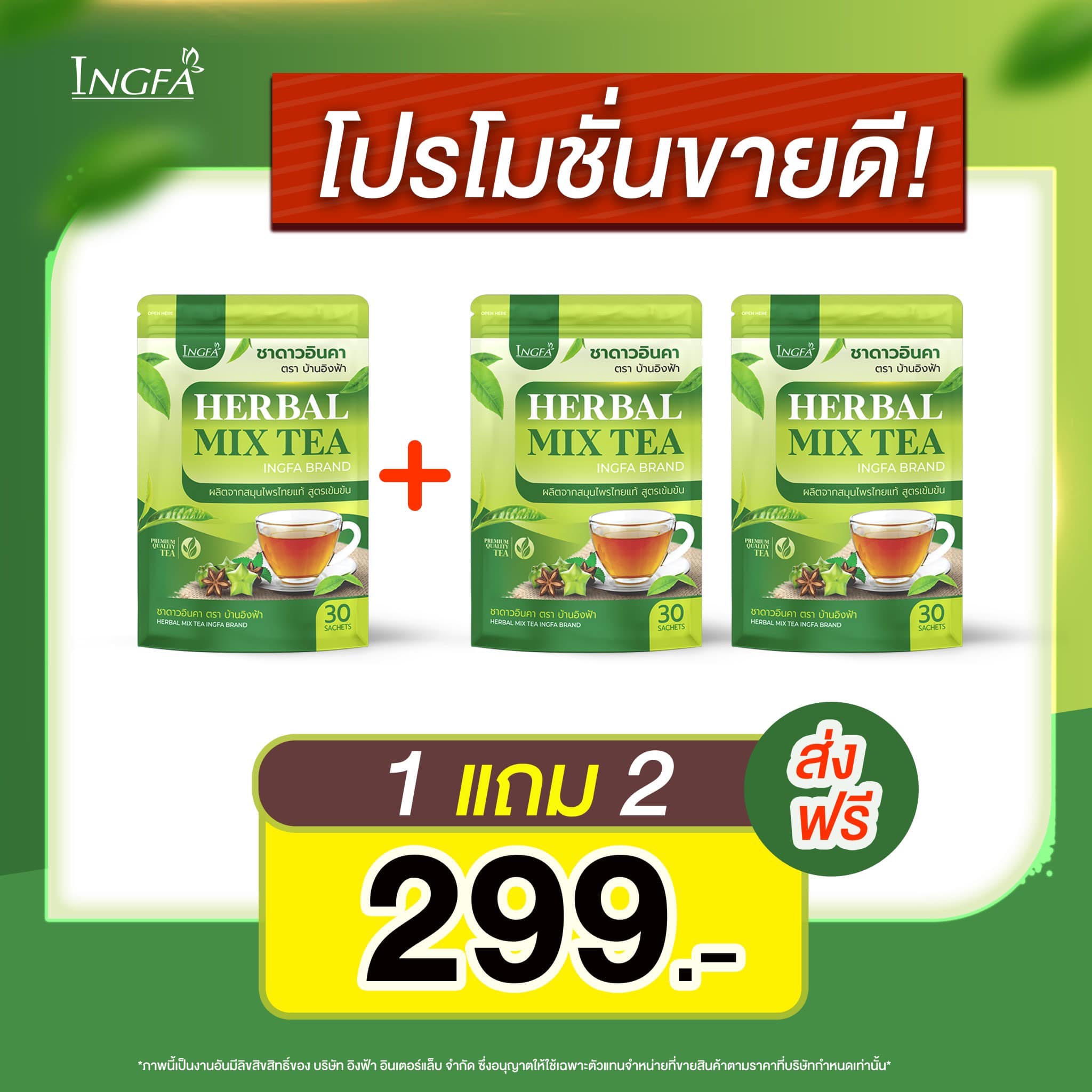 📍📍โปรเด็ด! นาทีทอง พุงหนา... - อิงฟ้าIngfa - เจ้าของแบรนด์ | Facebook