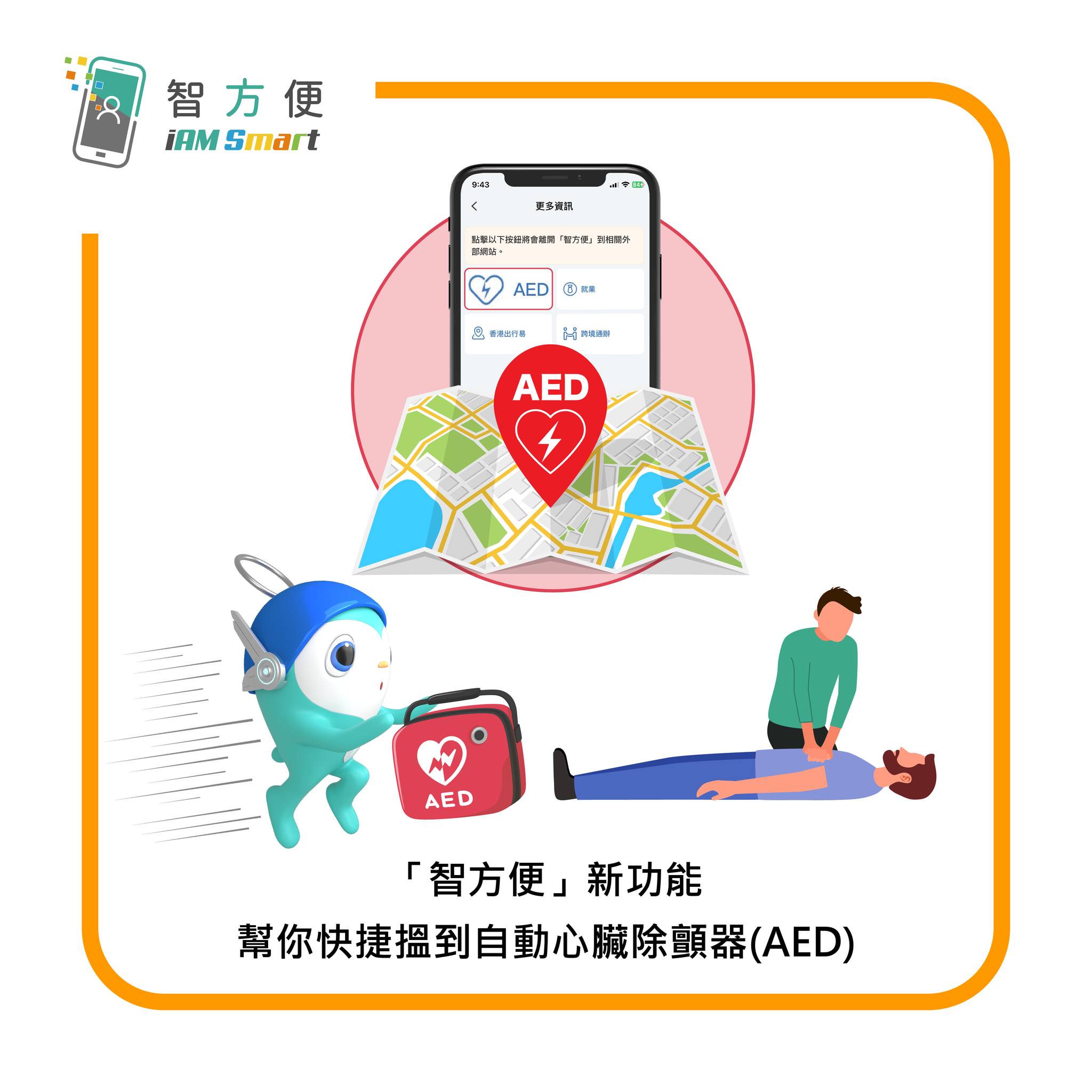智方便」新功能📱... - 香港消防處 Hong Kong Fire Services Department | Facebook