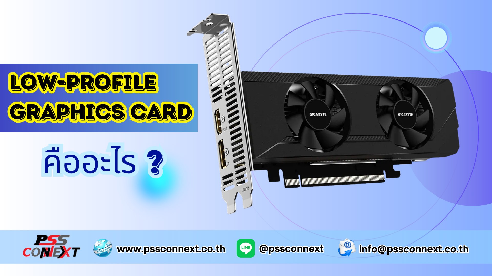 PSS - Low-Profile Graphics Card เป็นการ์ดจอที่ออกแบบให้มีขนาดเล็กกว่า ...