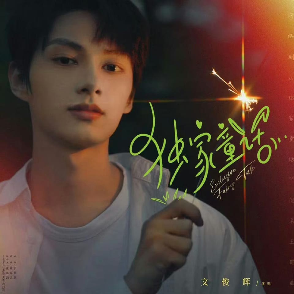 Seventeen Wén Jùnhuī 文俊辉 (@iamwenjunhui) • Facebook