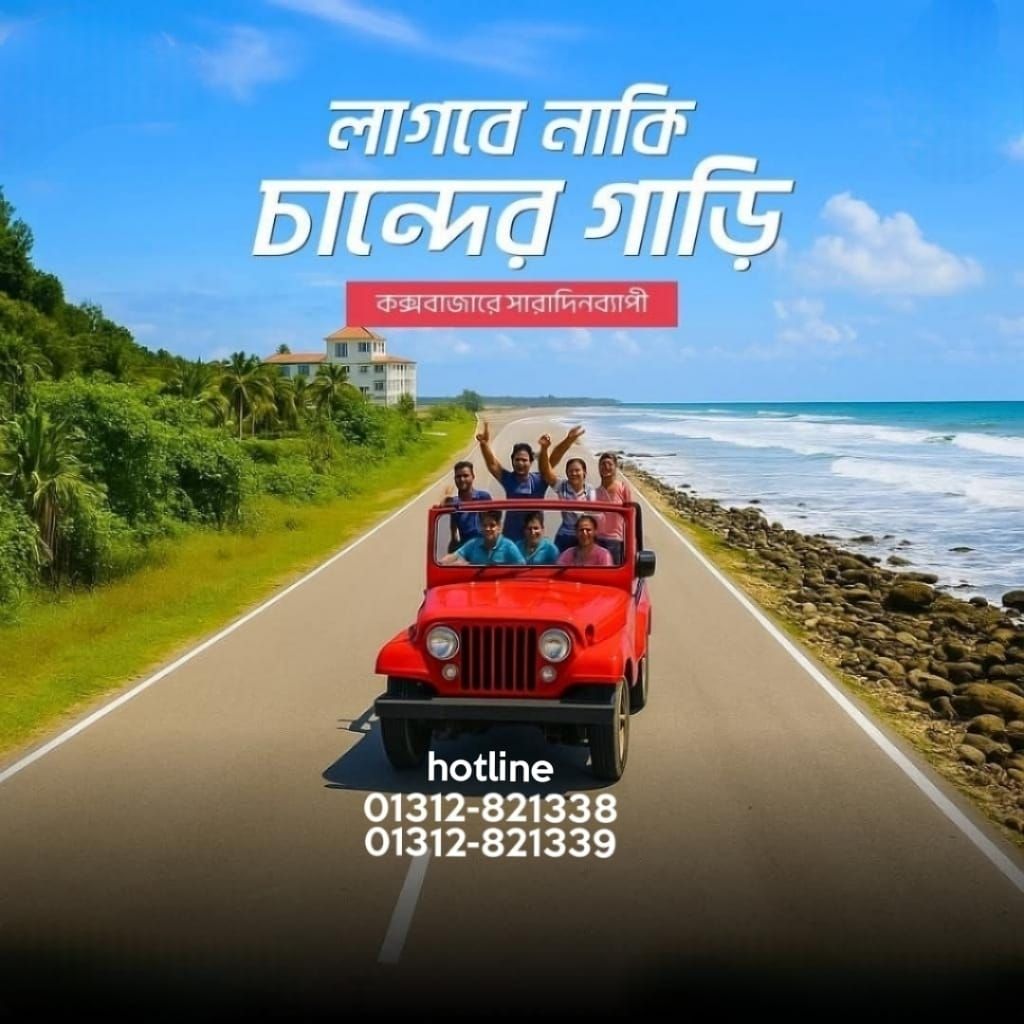 Rent A Chander Gari Cox's Bazar | Cox's Bazar