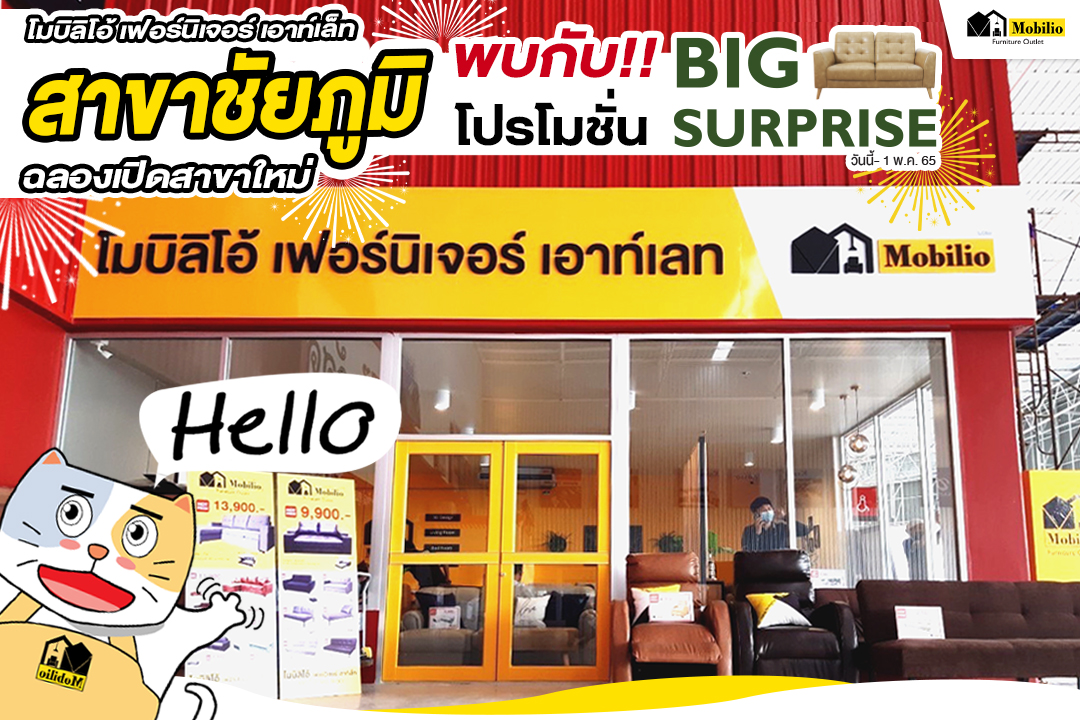 ฉลองเปิดสาขาชัยภูมิ โมบิลิโอ้... - Mobilio Furniture Outlet | Facebook