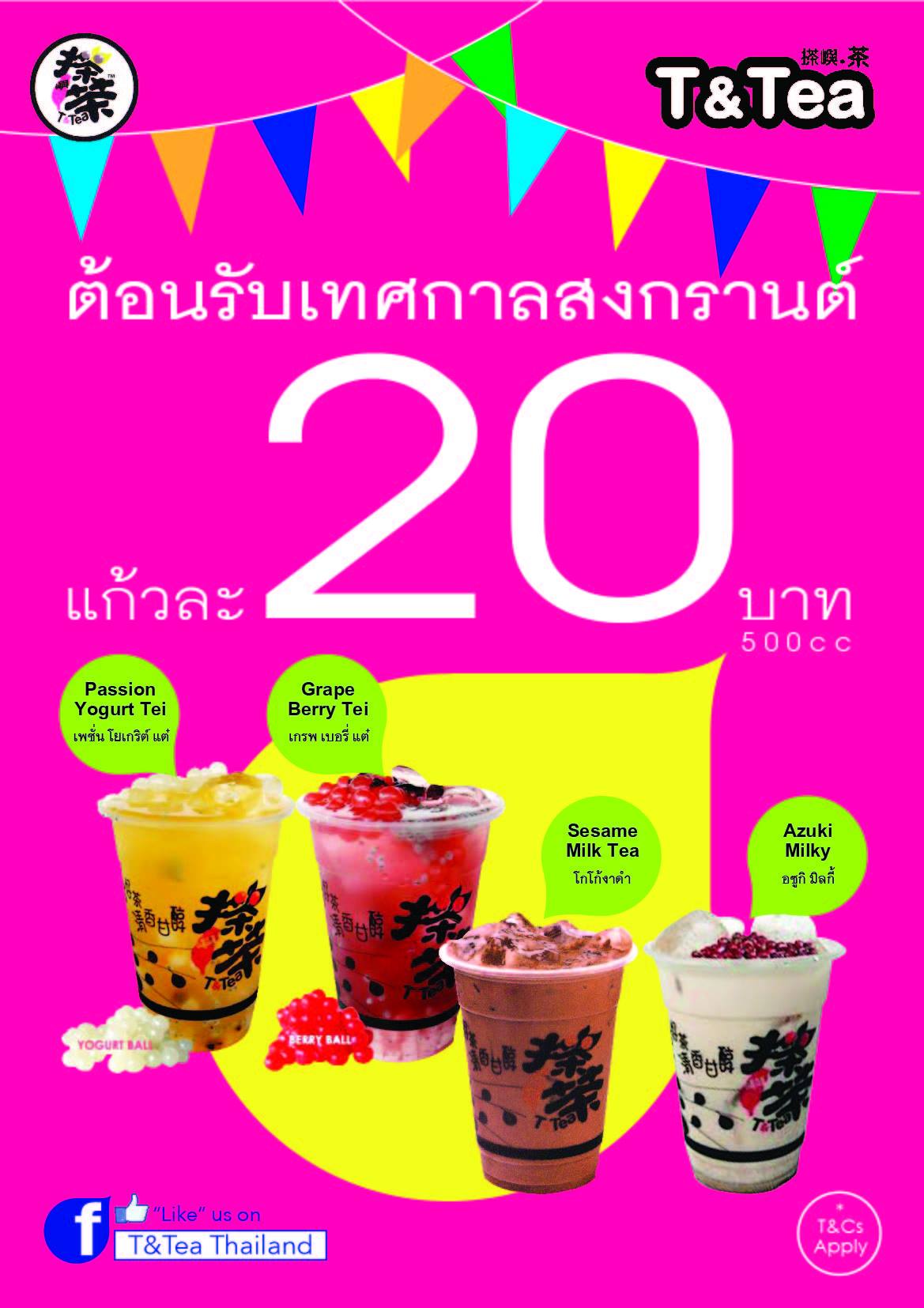 T&Tea Thailand - พักสมองกับ T&Tea! เพื่อขอบคุณลูกค้าที่ให้การสนับสนุน ...