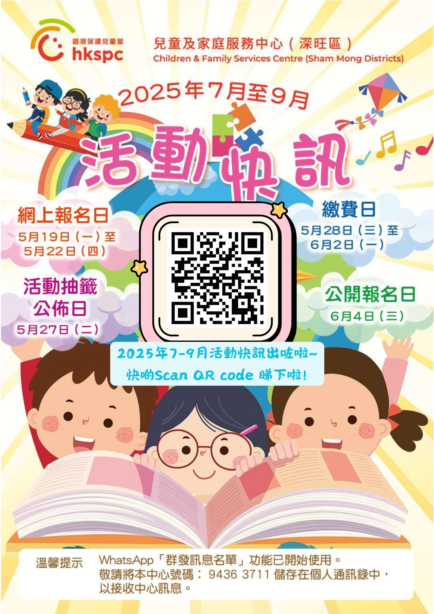 HKspc香港保護兒童會-兒童及家庭服務中心 -... - HKspc香港保護兒童會-兒童及家庭服務中心 - 深旺區