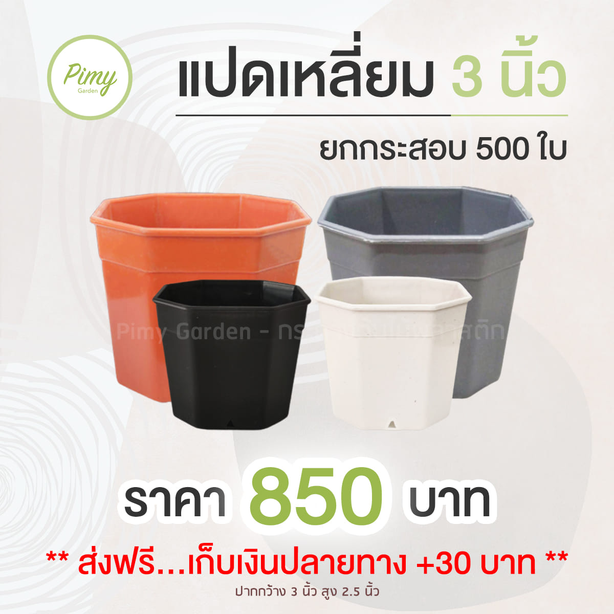 🎊 กระถาง 8 เหลี่ยม 3... - Pimy Garden - กระถางต้นไม้พลาสติก