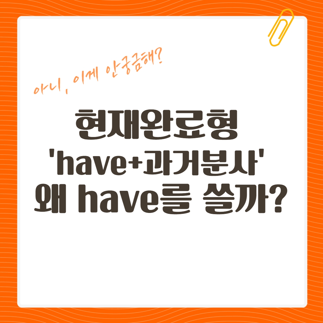 다락원 - 😲아니, 이게 안궁금해? 현재완료형 'have+과거분사' 왜 have를 쓸까? . .... | Facebook