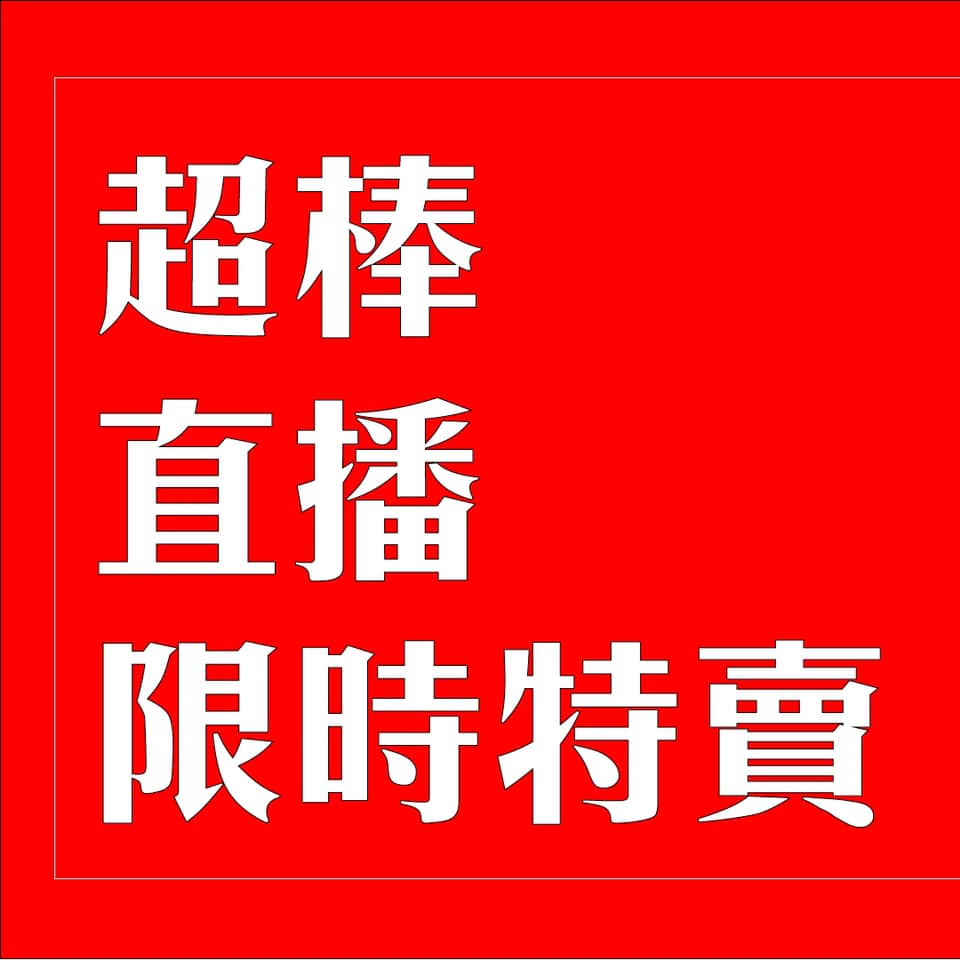 超棒生技
