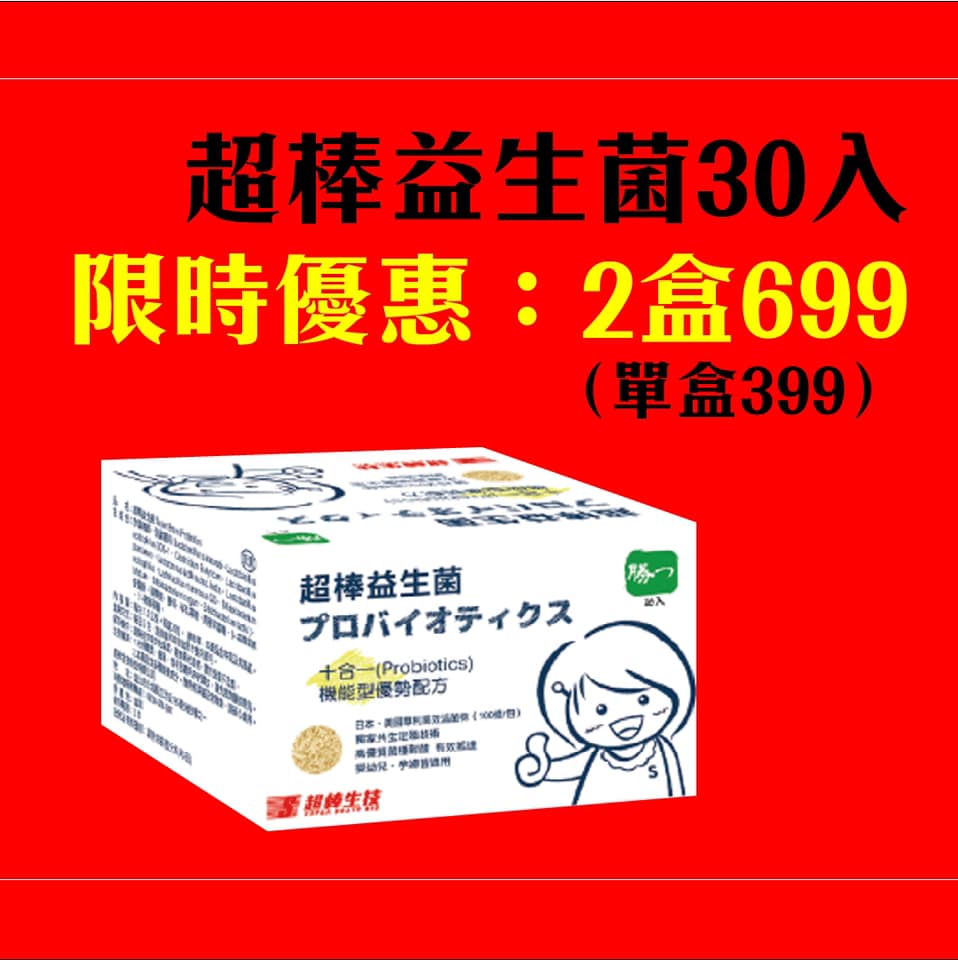超棒生技