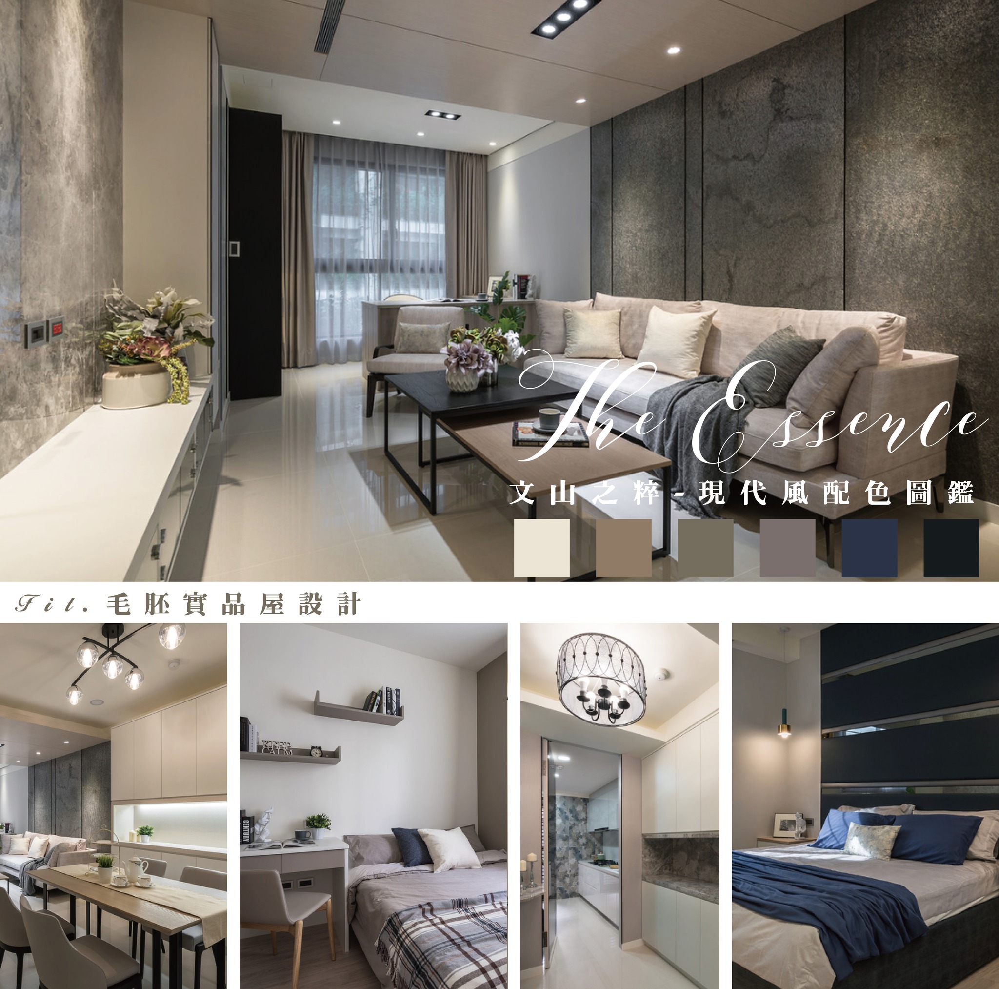 享家空間設計 - ｜文山之粹-現代風配色圖鑑｜ 本案是建設公司之實品屋，原先格局不甚理想，... | Facebook