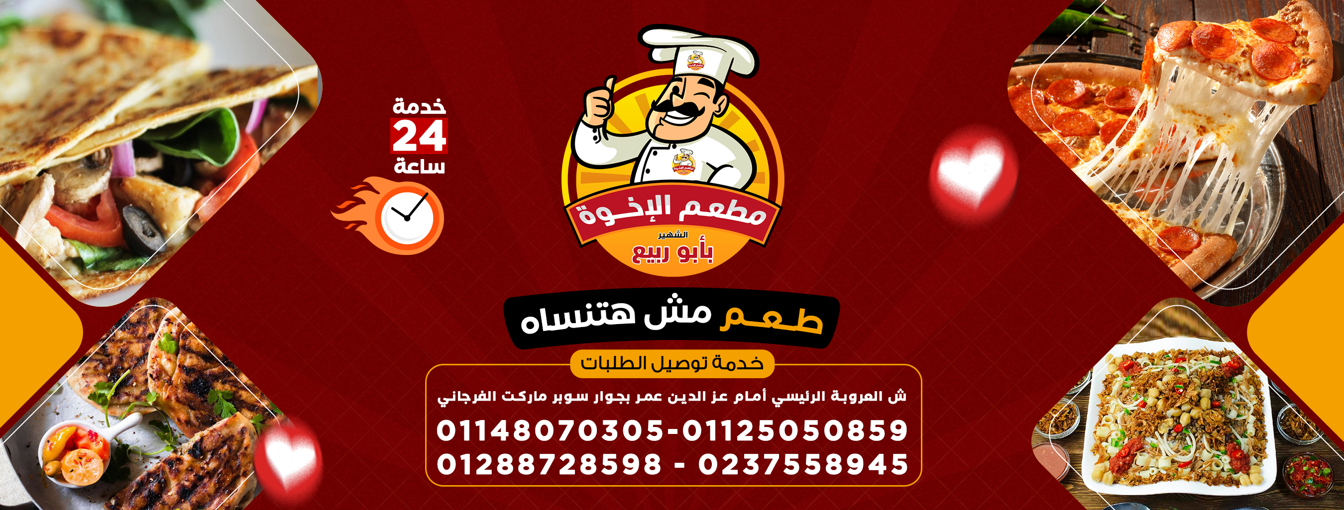 مطعم الإخوه الشهير بأبو ربيع | Giza