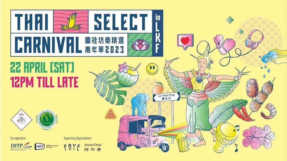 蘭桂坊泰精選嘉年華2023 ，泰士多MM3同大家見面🛺💯... - 泰士多 Thaiztore -MM3 Limited | Facebook