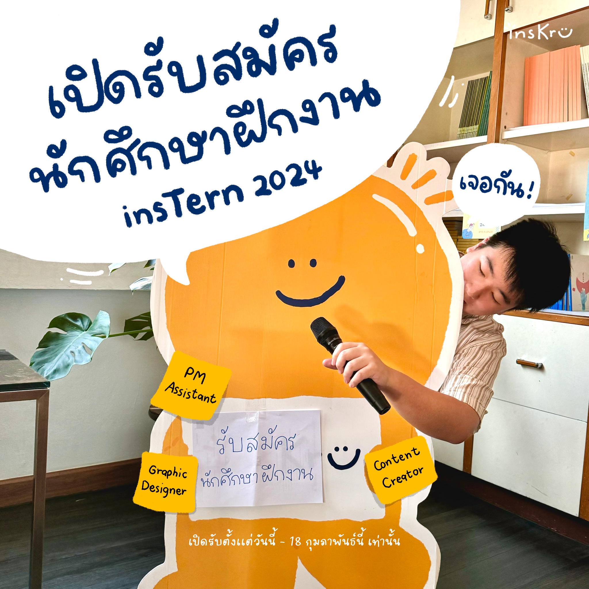 💫insKru ยอมรับ…... - Inskru -พื้นที่แบ่งปันไอเดียการสอน