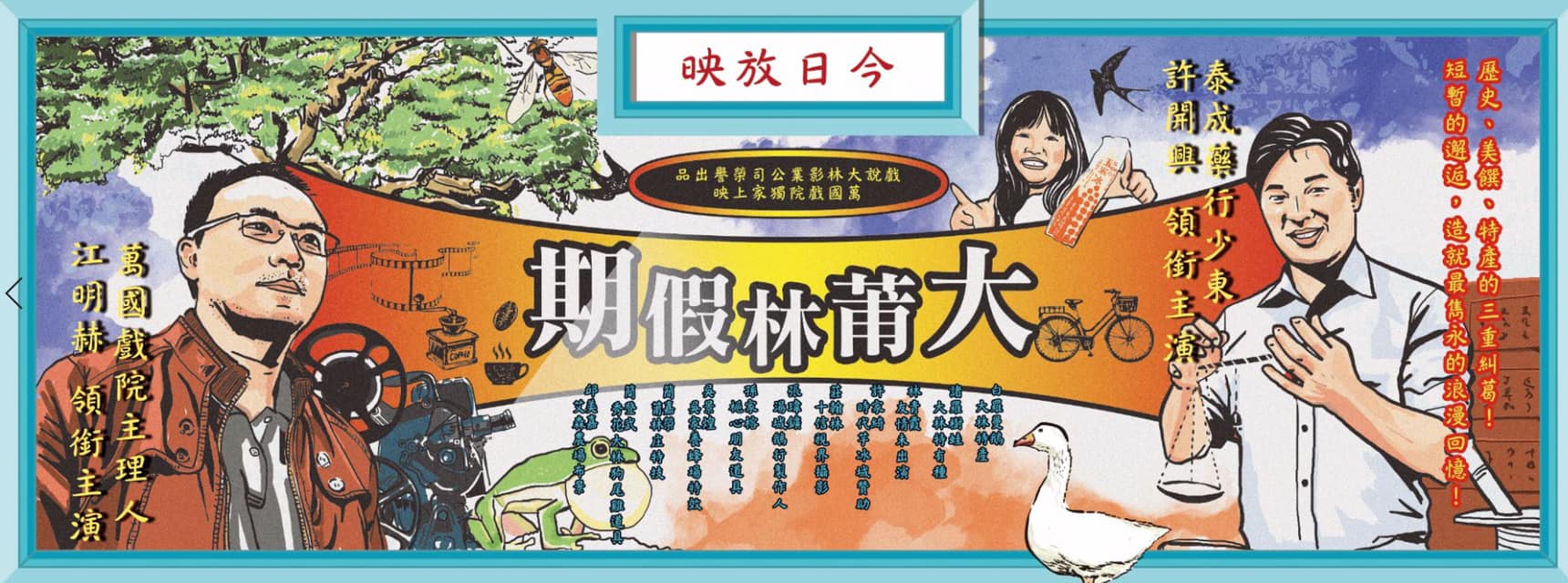 大林慢城（戲說大林） | Chiayi