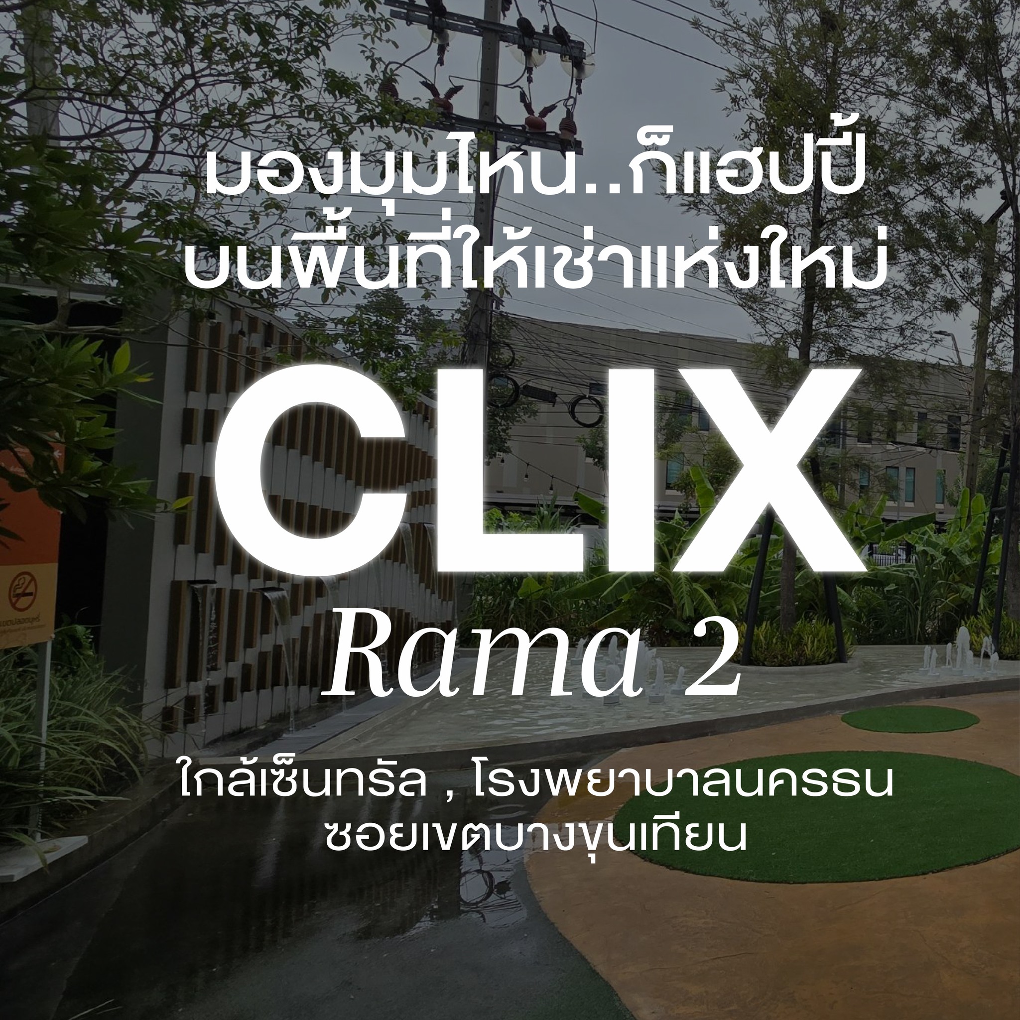 CLIX / คลิกซ์ | Bangkok
