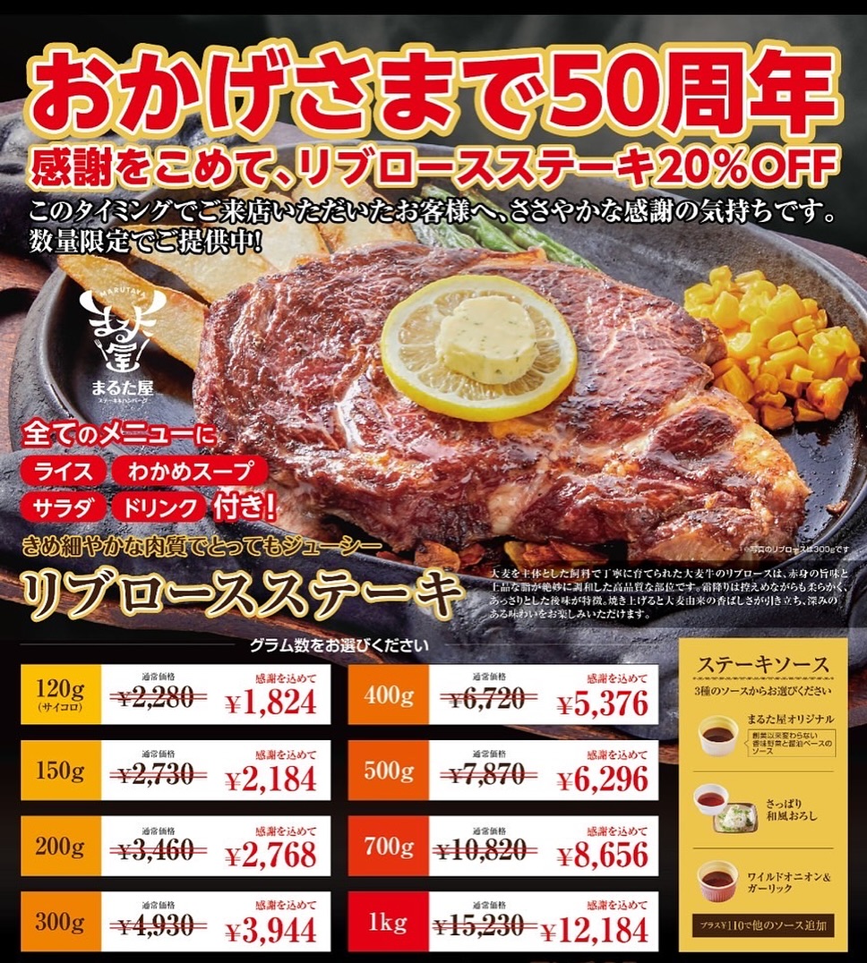 まる た 屋 火 の 山 店