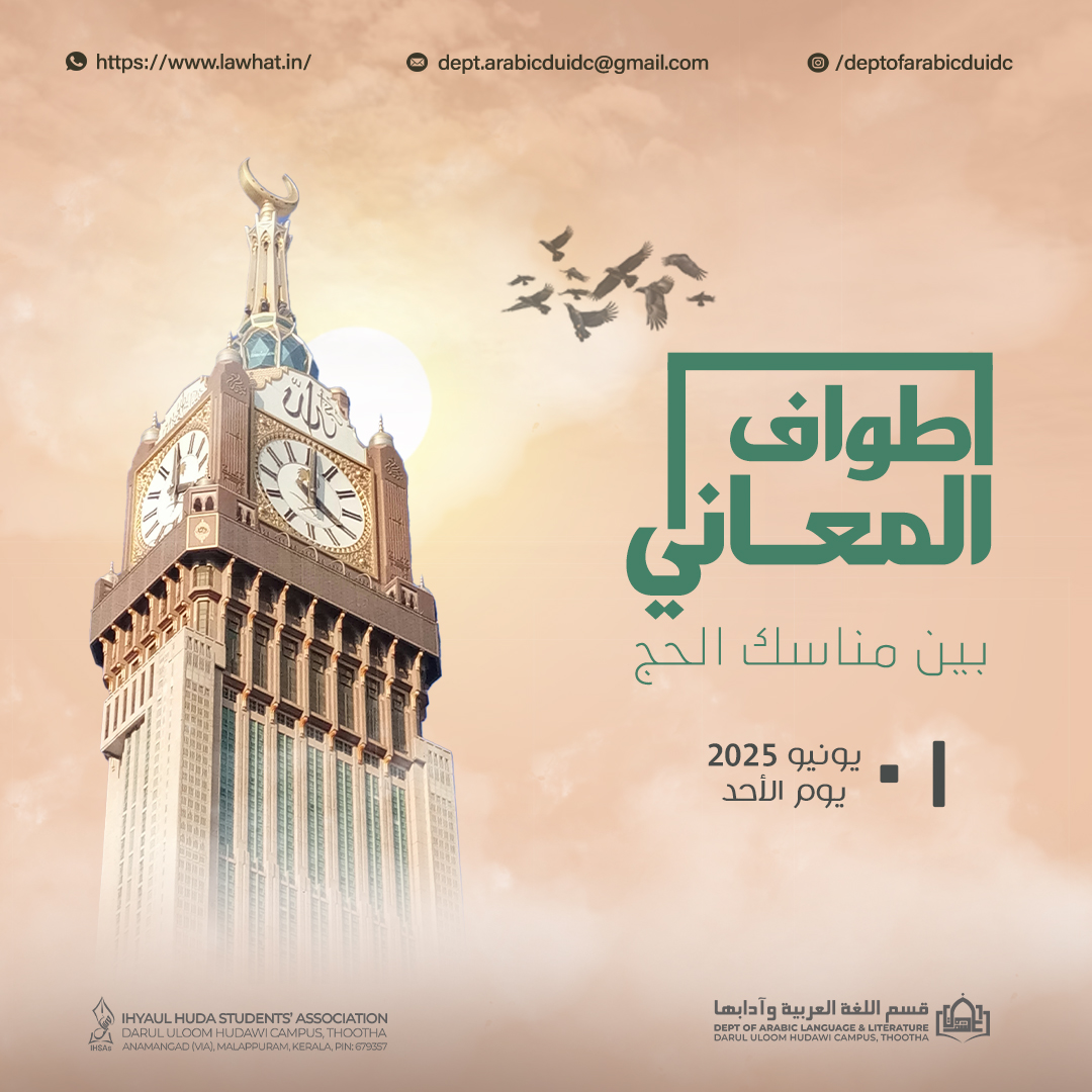 Luga - #طواف_المعاني #مناسك_الحج #الحج_1446 #اللغة_العربية #قسم_اللغة ...