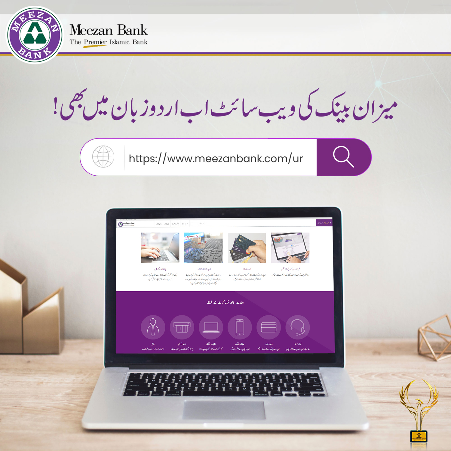 Meezan Bank's Urdu Website is Now... - Meezan Bank Limited | Facebook