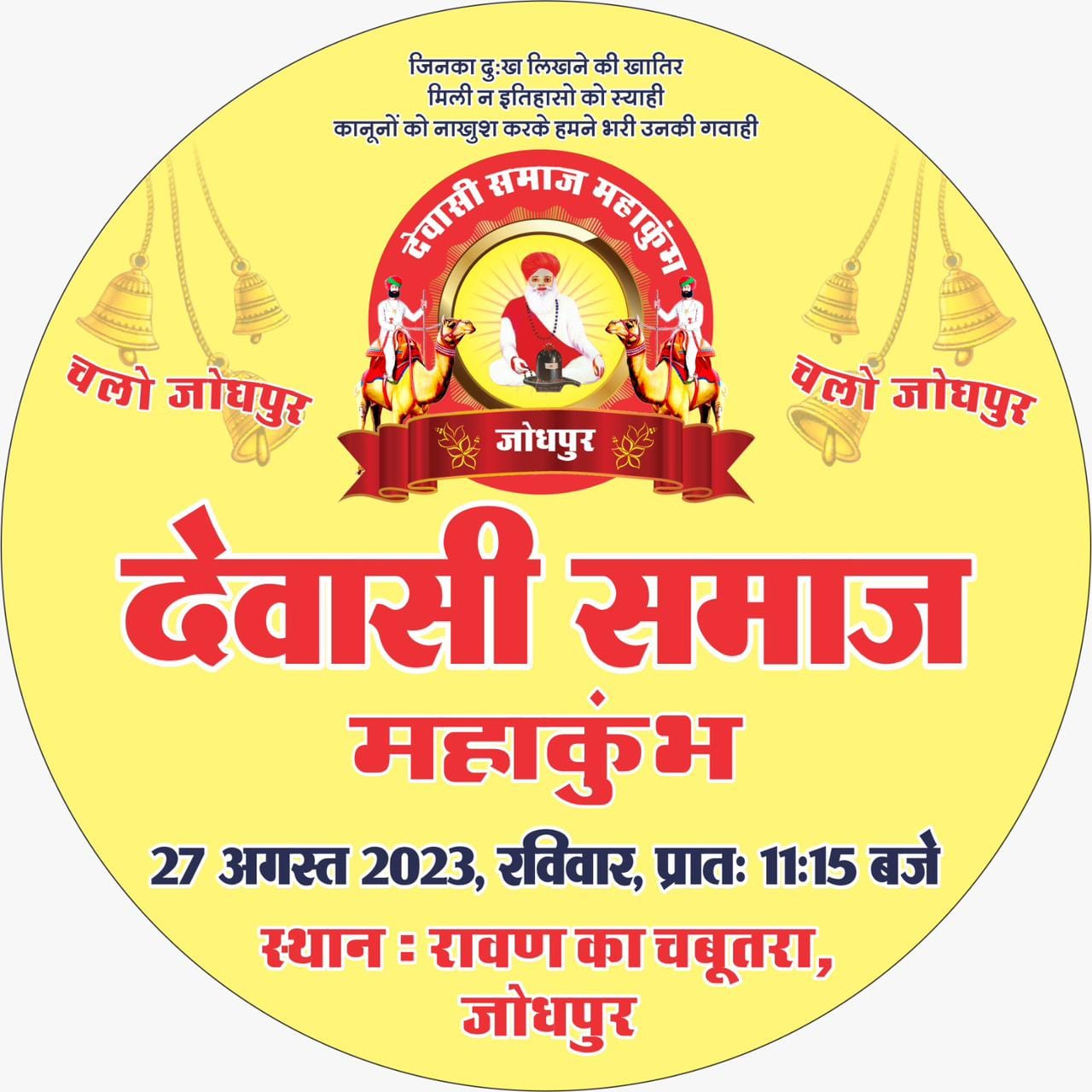 The culture of rabari samaj