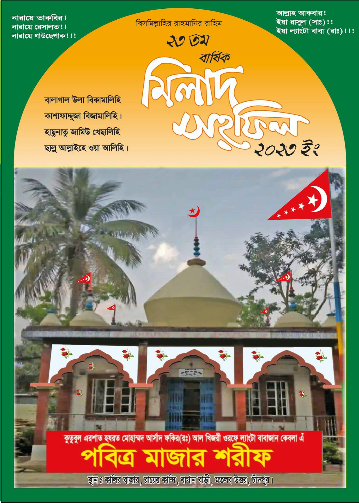 হযরত শাহ্ সোলেমান ল্যাংটা রাঃ জীবনী