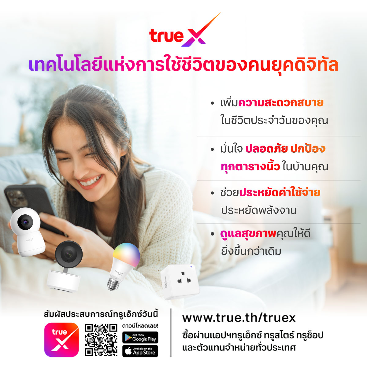 TrueX - 🏠ทรูเอ็กซ์... | Facebook