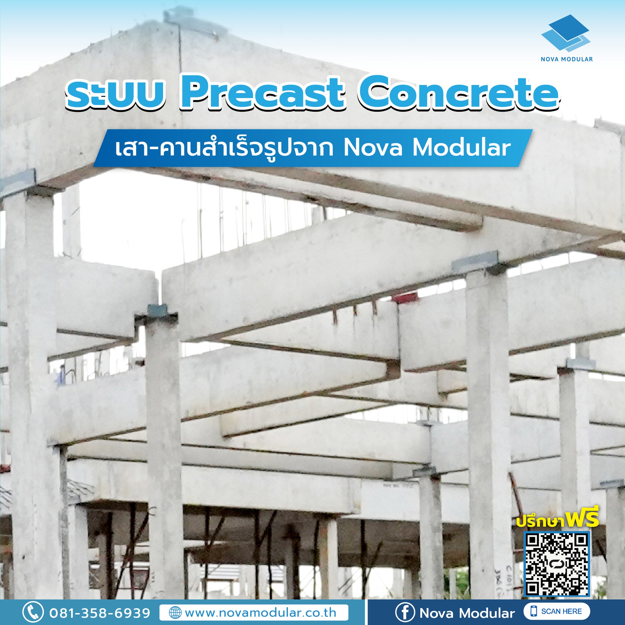 Nova - 📝 กรณีศึกษา: ระบบ Precast Concrete เสา-คานสำเร็จรูปจาก Nova ...