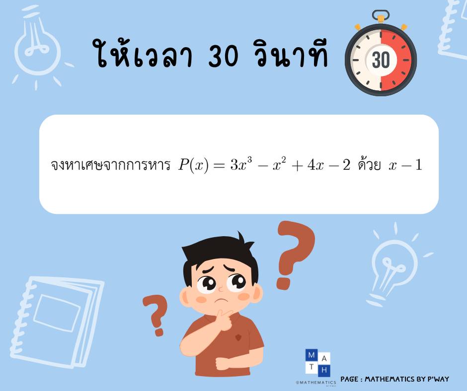 Mathematics - 🌟 ฝึกทำโจทย์วันละนิด ทบทวนกันวันละหน่อย ความเก่งคณิตอยู่ ...