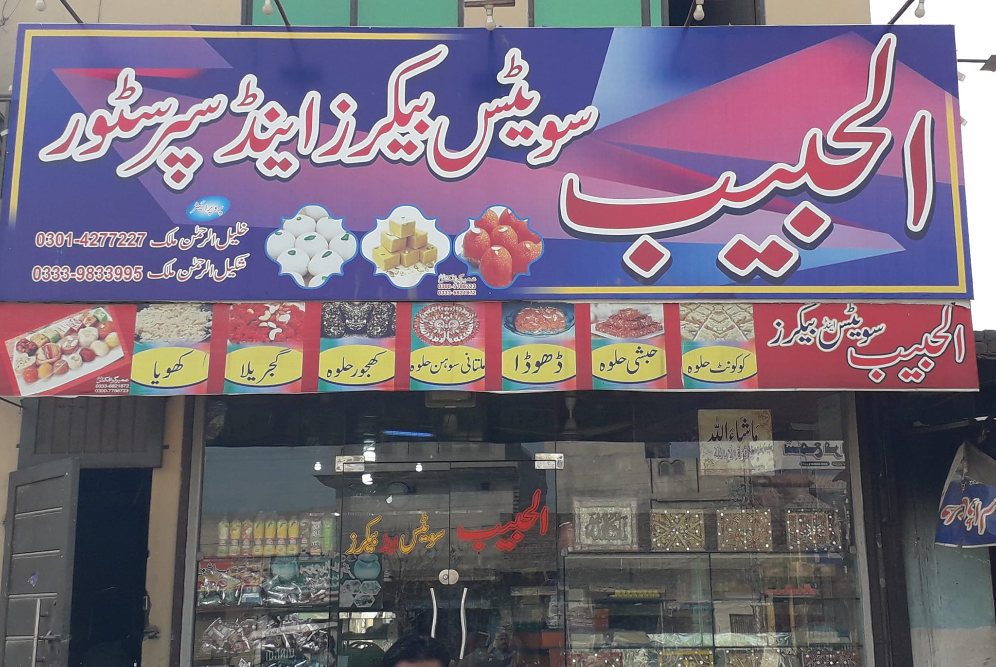 Shakeel Ur Rehman Malik
