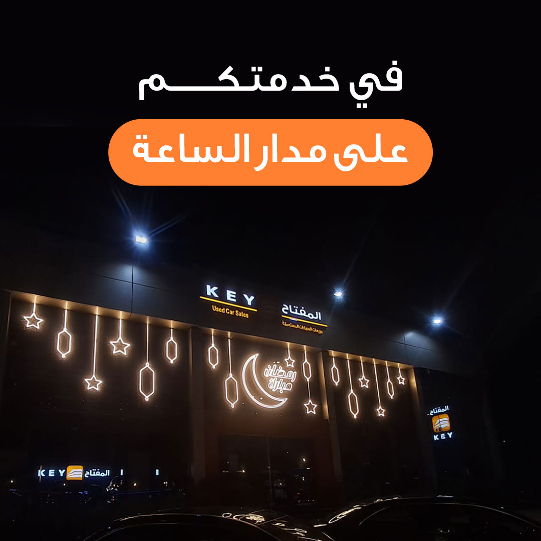 KEY Car Rental المفتاح لتأجير السيارات | Jeddah