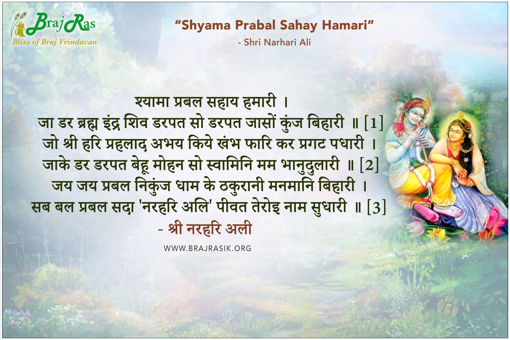 Shyama Prabal Sahay... - Braj Ras - Bliss of Braj Vrindavan | Facebook