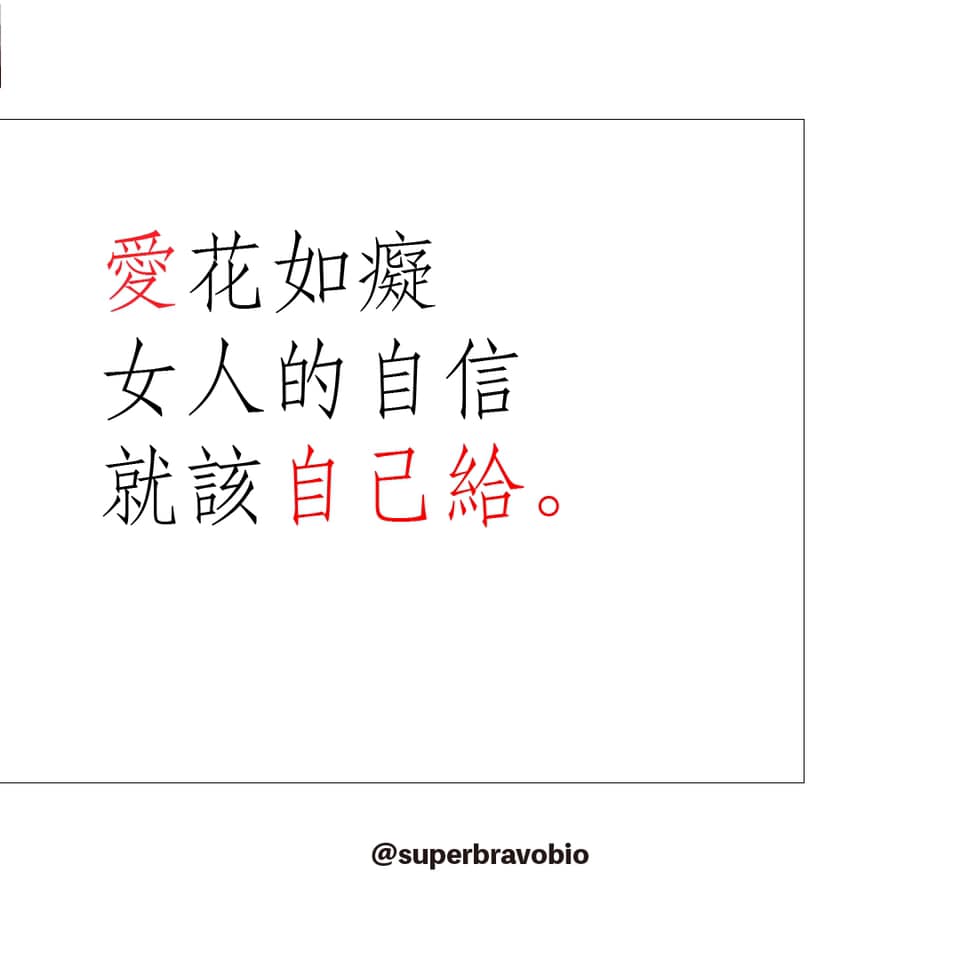 超棒生技
