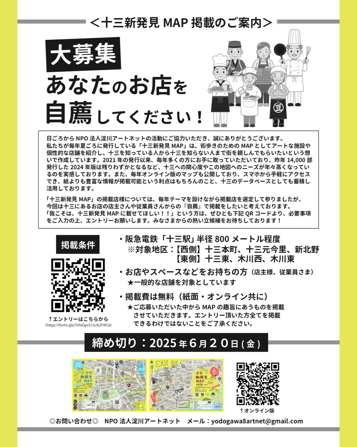 十三新発見マップ2025掲載店募集/／ 毎年テーマを決めて夏頃に発行 