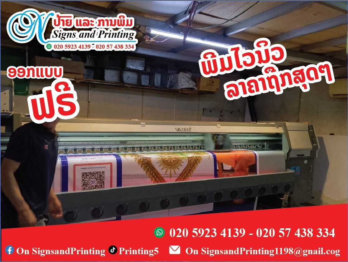 ອອກແບບ ຜະລິດຕິດຕັ້ງປ້າຍໂຄສະນາ Design, production and installation of billbo