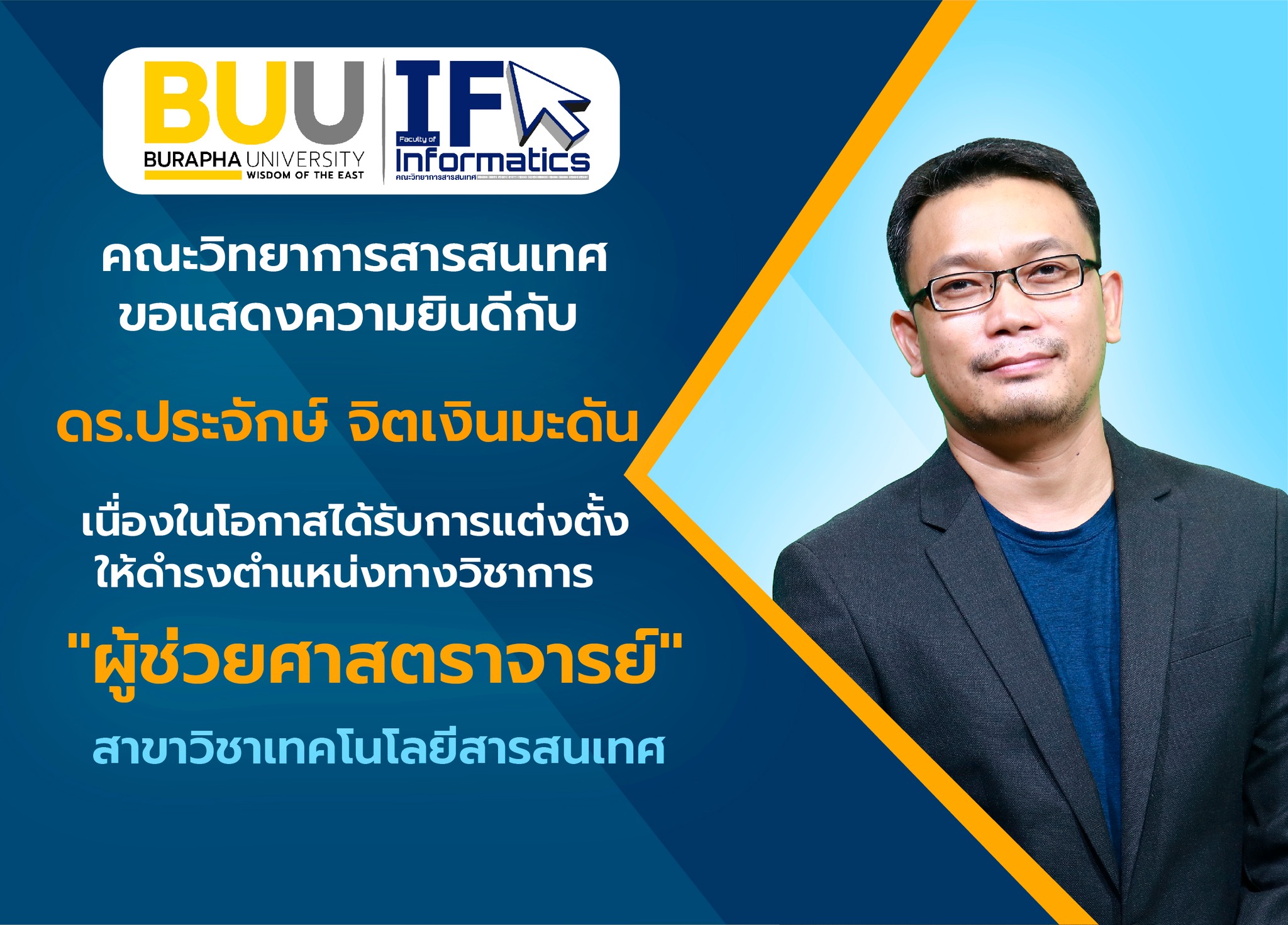 Informatics-BUU - 🎉🎊คณะวิทยาการสารสนเทศ... | Facebook
