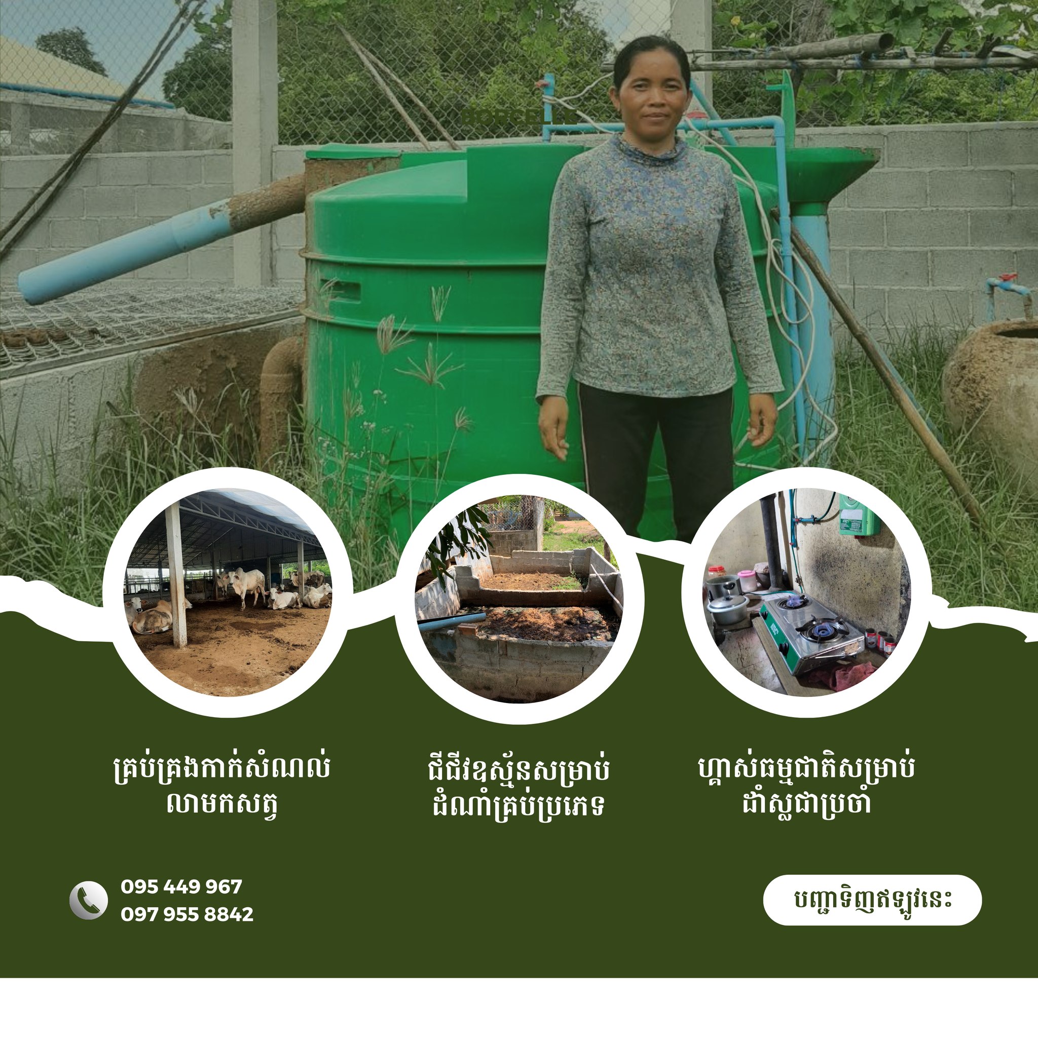អេធិកឡជីវឧស្ម័ន - ATEC Biodigesters | Phnom Penh